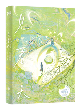 见春天（新增番外《见答案》！总收藏量超35万、点击量破千万！晋江人气作者 纵虎嗅花 催泪之作！那个不为人知的故事BE美学系列