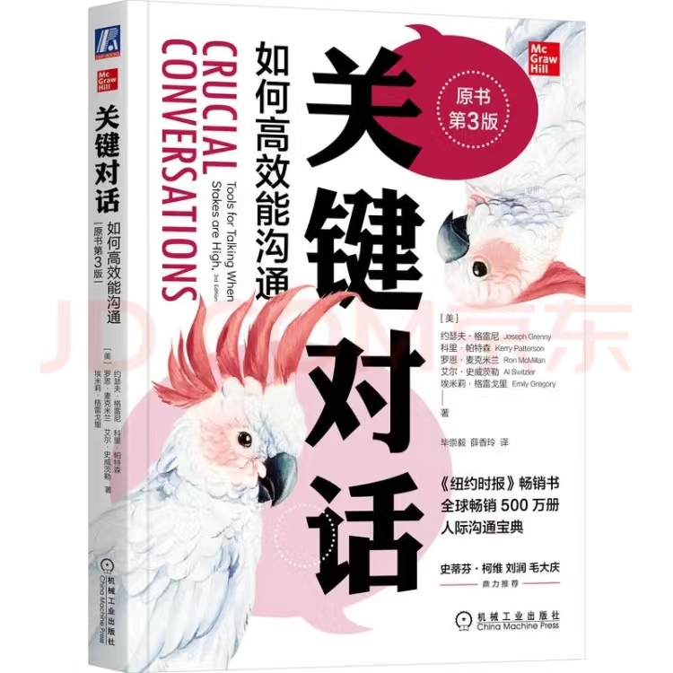 如何交流 练就一副好口才 谈判博弈情绪控制