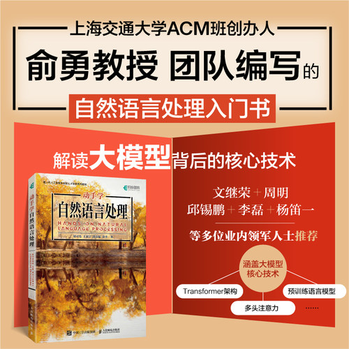 动手学自然语言处理Transformer自然语言处理实战GPT大模型NLP应用人工智能深度学习神经网络理论 深研大模型背后自然语言处理技术