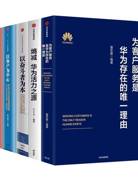 华为书籍5册，出版社官方授权