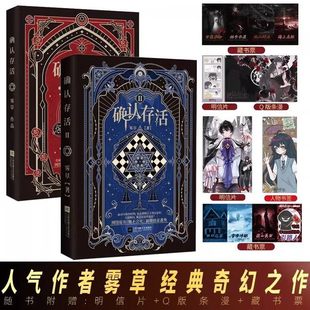 确认存活1+2全两册 人气作者雾草经典奇幻之作 网络原名她不会死 门觉×白夜 新增番外 言情无限流