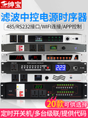 SABO功率序列与滤波器8通道专业音频中央控制智能16通道电源控制