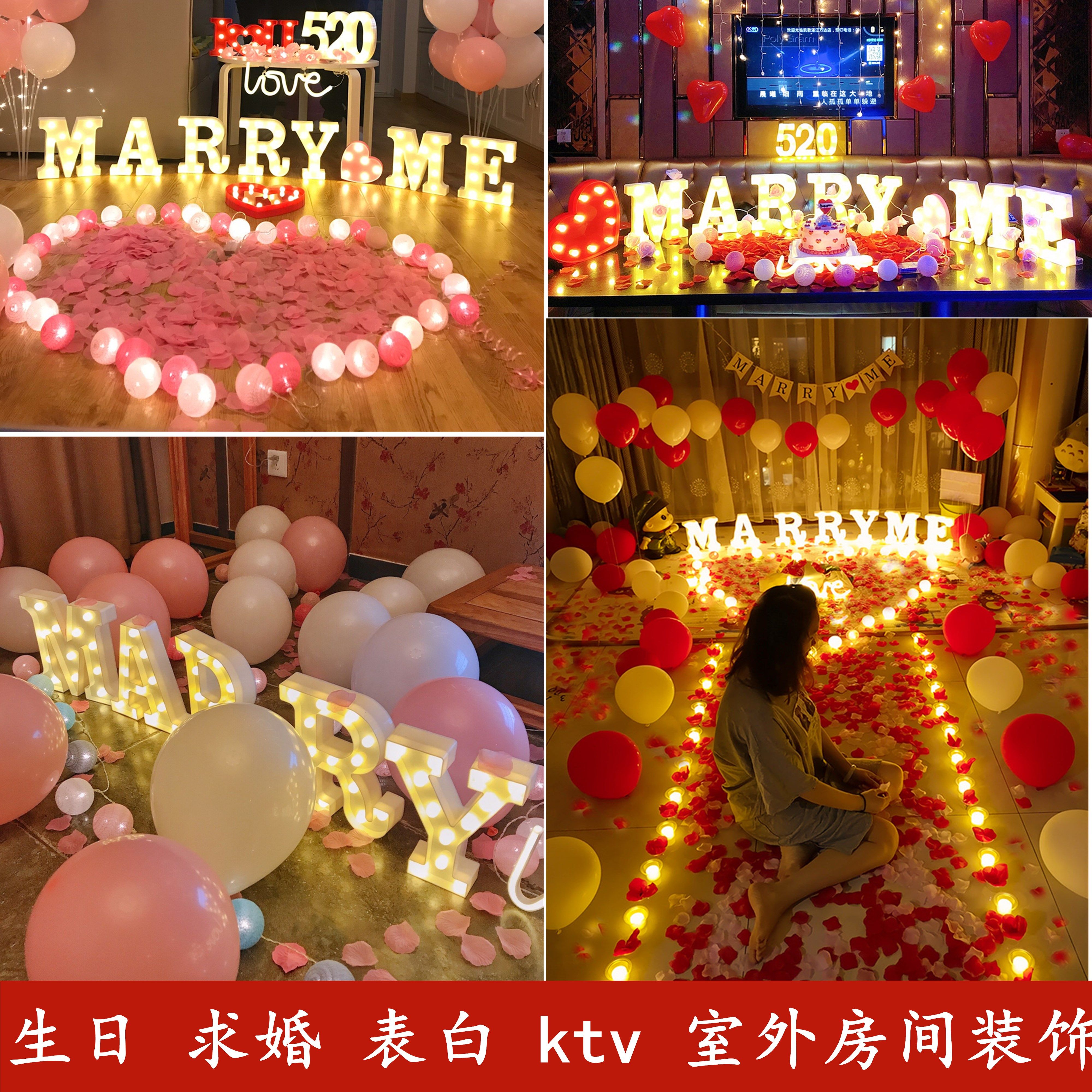 七夕求婚浪漫惊喜场景布置KTV酒店房间装饰室外内生日表白套餐