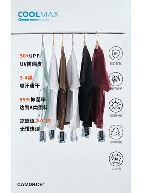 25SS “COOLMAX”吸汗速干UPF50+防晒7A级抗菌凉感黑科技短袖T恤
