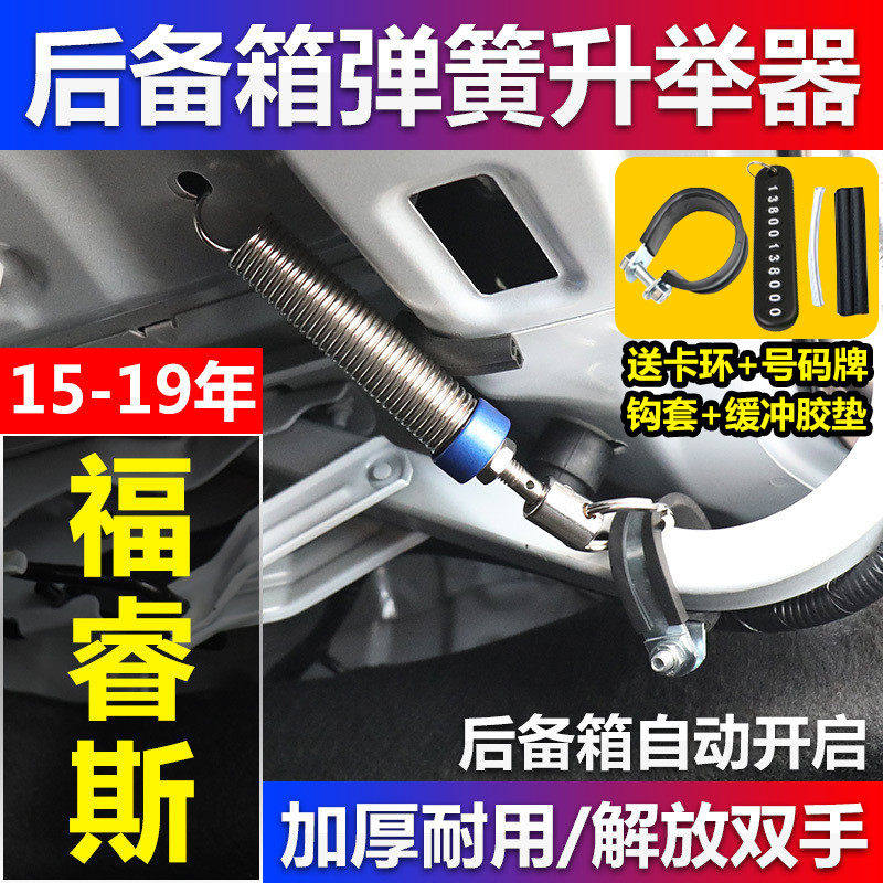 福特福睿斯后备箱弹簧汽车改装自动开启后尾箱弹起升举器拉簧通用