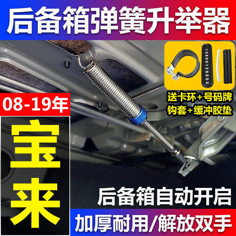 大众宝来汽车改装后备箱弹簧自动弹起开启后尾箱助力调节升举器