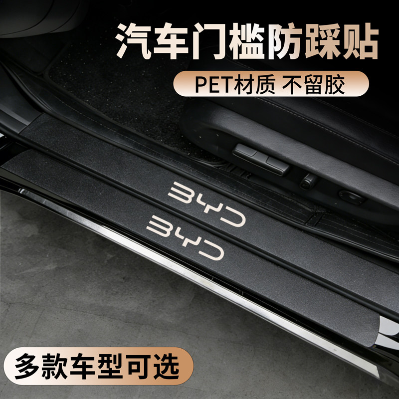 汽车门槛保护条车门脚踏板防护防踩贴TPU透明膜通用装饰用品大全,汽车用品/电子/清洗/改装,漆面保护膜,淘宝优惠券,粉丝福利购,淘宝优惠卷
