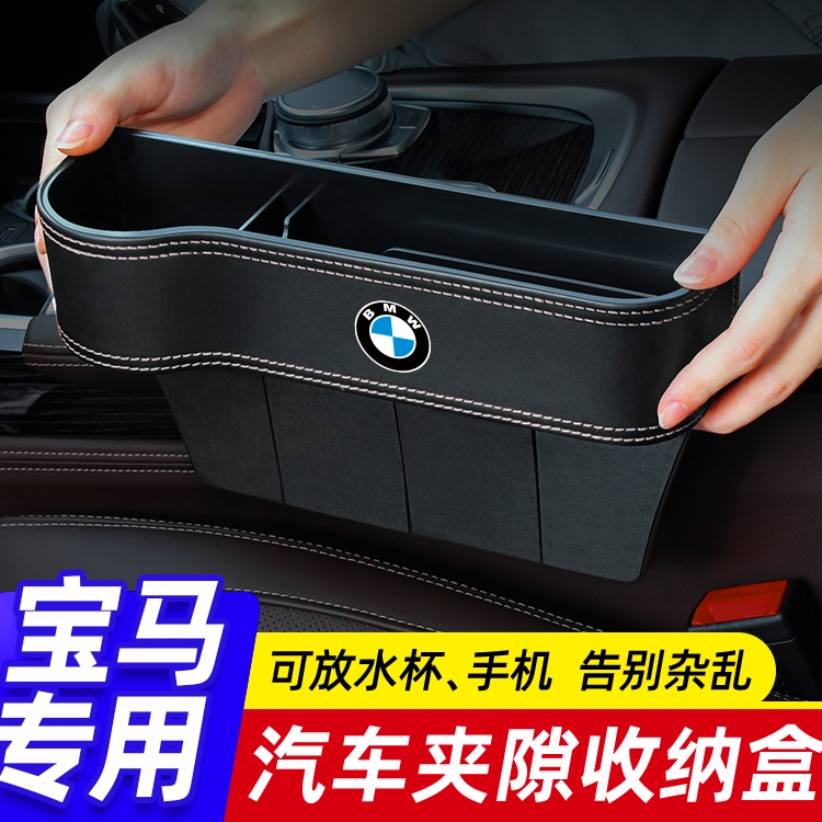 宝马车载座椅缝隙储物盒