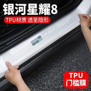 适用25款吉利银河星耀8汽车门槛条保护贴防踩脚踏板车内装饰用品