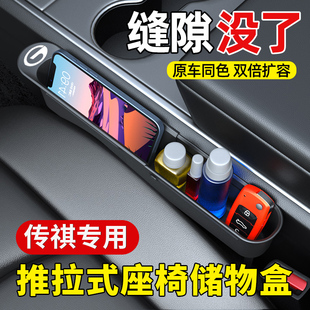 GS8 M8座椅缝隙储物盒收纳盒车内 GS4 适用传祺影豹GS3影酷GS5