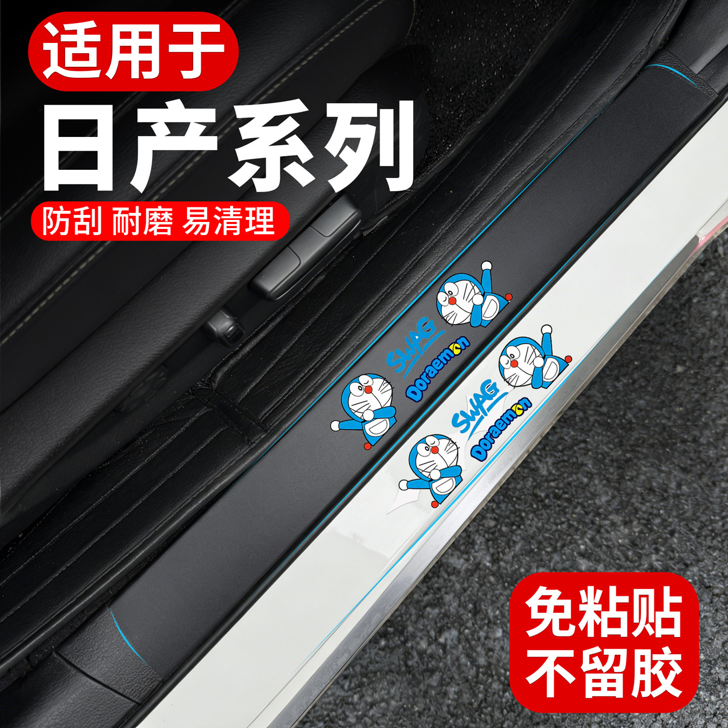 适用日产新轩逸奇骏天籁汽车TPU透明门槛迎宾踏板防踩防护保护条