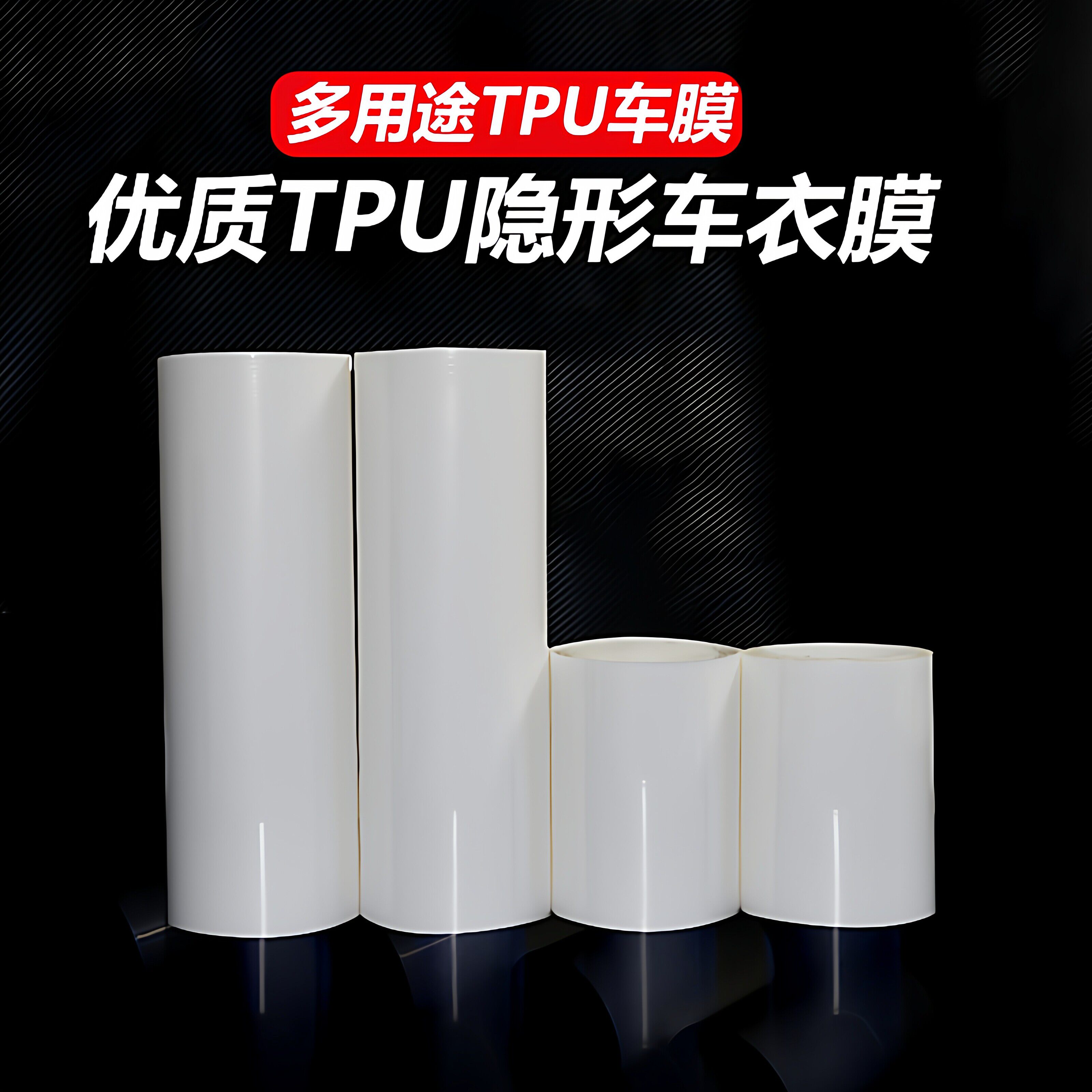 汽车隐形tpu车衣透明保护膜修复全车漆面防刮膜TPH犀牛皮车身贴膜