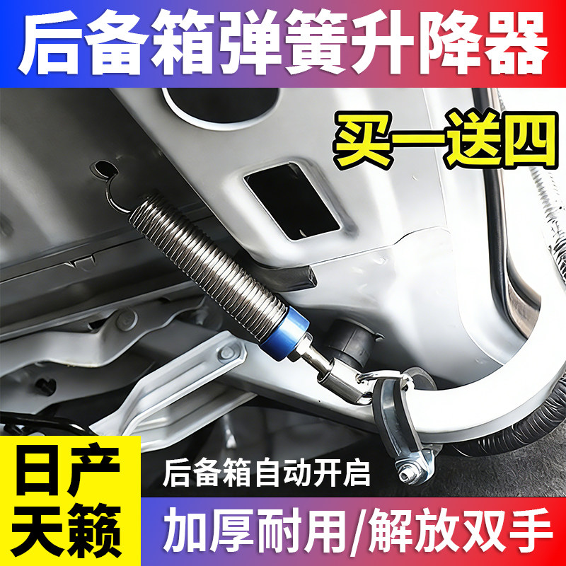 适用于日产天籁后备箱弹簧汽车改装自动开启后尾箱拉簧弹起升举器,汽车零部件/养护/美容/维保,后备箱弹簧助力器,淘宝优惠券,粉丝福利购,淘宝优惠卷