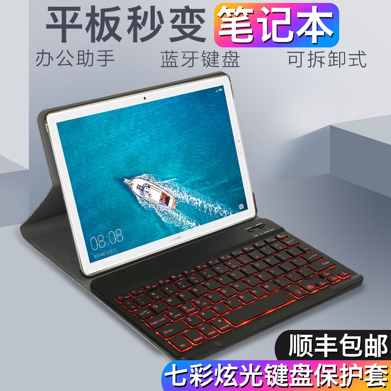 华为平板外接网红防摔蓝牙键盘