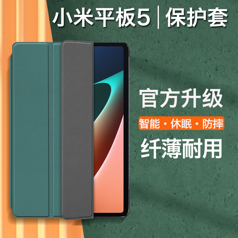 适用于小米平板5/5PRO保护套