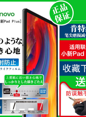 联想小新pad类纸膜2021新款padPro纸质padplus书写小新平板电脑pad Pro磨砂11绘画11.5英寸12.6钢化保护贴膜