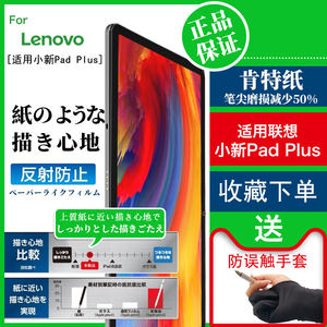 JIWA/姞娃适用联想小新Pad类纸膜