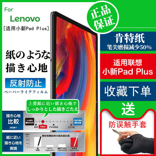 联想小新pad类纸膜2021新款padPro纸质padplus书写小新平板电脑pad Pro磨砂11绘画11.5英寸12.6钢化保护贴膜 - 封面