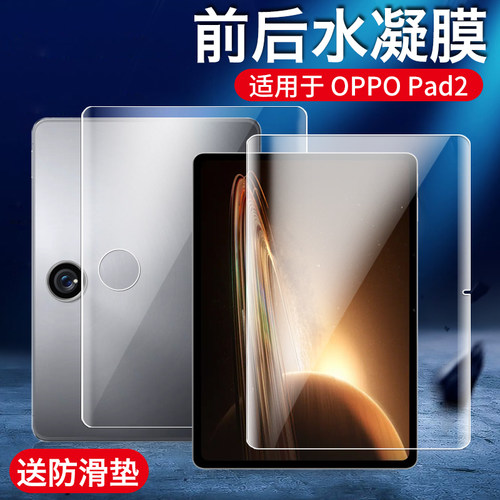 适用于oppopad2钢化水凝膜