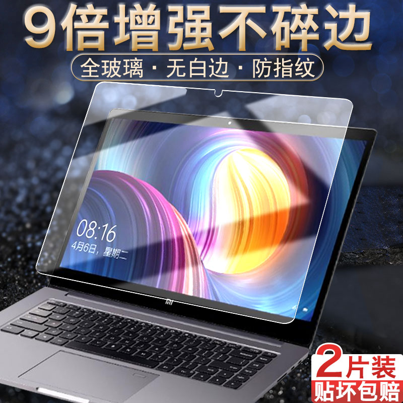 小米笔记本钢化膜pro15.6寸屏幕保护贴膜air13.3英寸12.5寸电脑屏幕膜游戏本15.6防反光MX110玻璃膜高清键盘