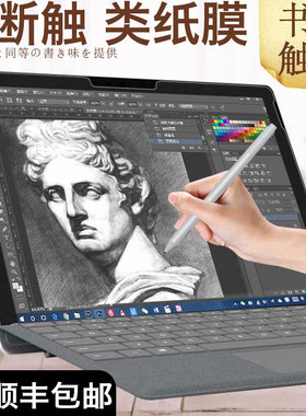 微软new surface pro7/6/5/4类纸膜Laptop3/2/1钢化膜surfacego纸感手写pro6平板电脑7磨砂book屏幕保护贴膜
