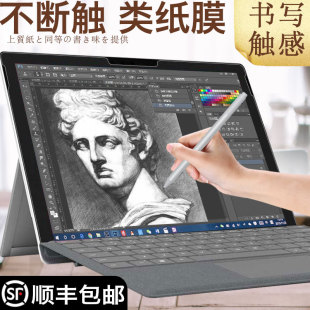 微软new surface pro7/6/5/4类纸膜Laptop3/2/1钢化膜surfacego纸感手写pro6平板电脑7磨砂book屏幕保护贴膜