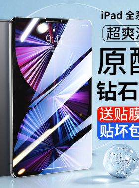 iPad钢化膜air6/7苹果10.9pro9.7平板10.2寸mini4/5磨砂9贴膜11电脑13屏幕保护贴膜12.9类纸膜2025/2024绿光