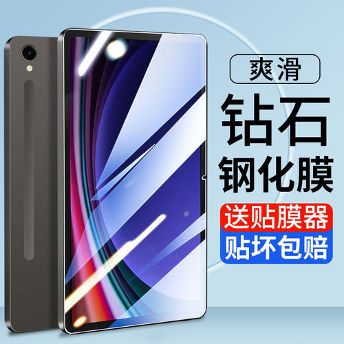 姞娃适用于三星TabS9系列钢化膜