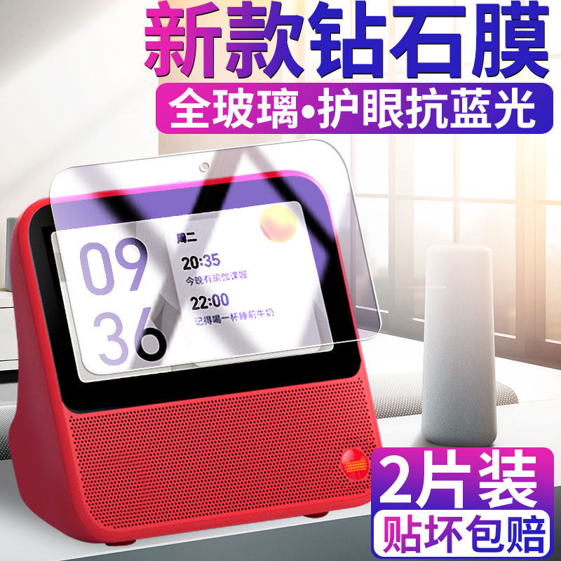 适用天猫精灵钢化钻石膜抗蓝光图片