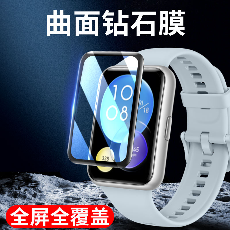 适用于华为fit2手表膜watchfit保护膜watch fit2智能手表手环表盘贴膜运动款钢化水凝膜全屏覆盖全包边