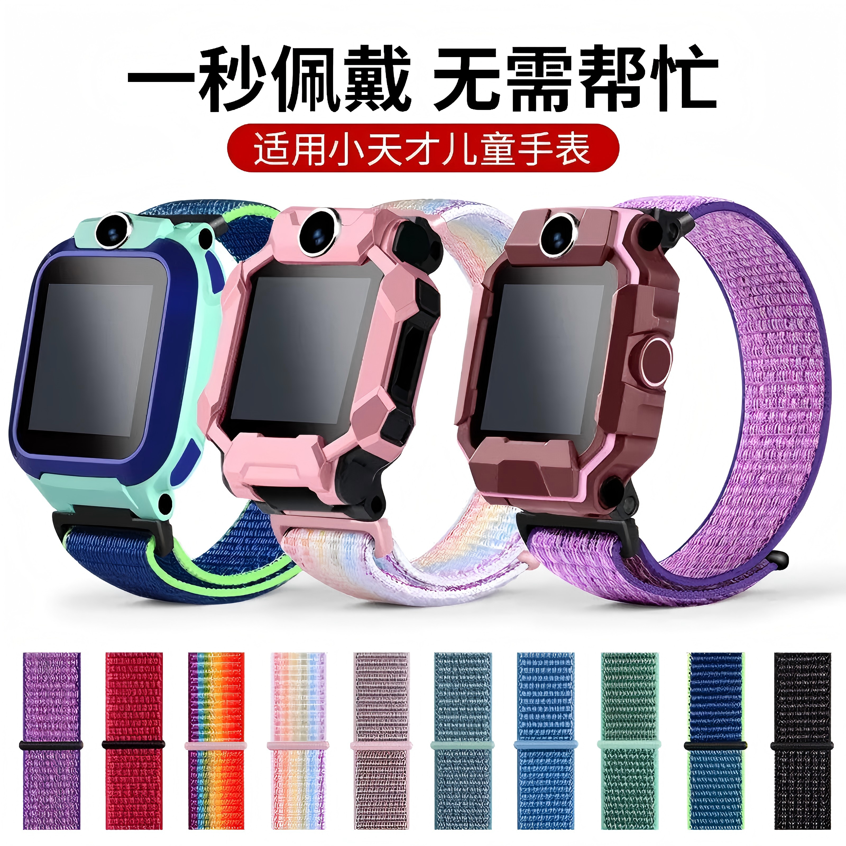 适用于小天才手表通用表带