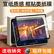 适用ipad类纸膜air5磁吸式 ipad10平板mini6磨砂5苹果10.2寸纸质3钢化膜9吸附8手写4贴膜 可拆卸2021pro2022款