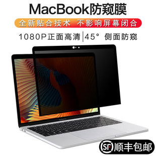 pro防偷看13英寸air防偷窥15屏保mac 苹果笔记本电脑屏幕膜macbookpro防窥膜air13.3寸15.4保护16贴膜macbook