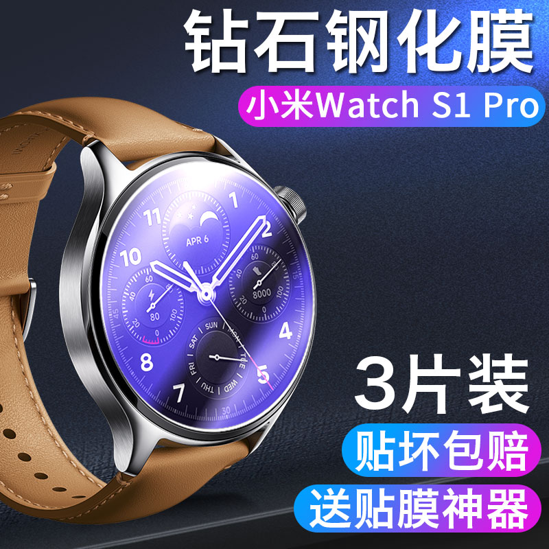 JIWA/姞娃适用小米WatchS1pro膜