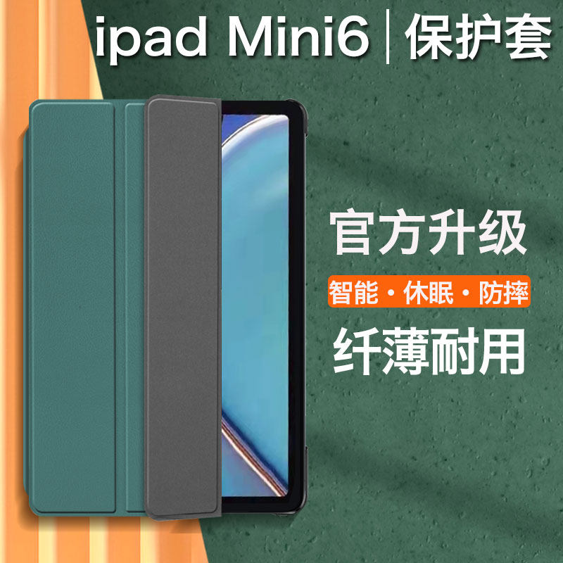 2021新款iPadmini6保护套ipad苹果平板mini6迷你6保护壳8.3英寸六电脑硅胶外套全包软壳超薄硬防摔三折皮套