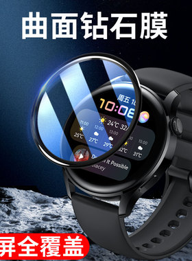 适用于华为watch3手表膜2021新款watch3pro智能new钢化膜全屏覆盖46mm48全包watch3 pro表盘保护贴膜por防摔3