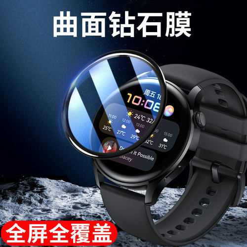 华为watch3手表钢化膜防摔