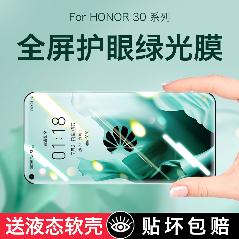 适用华为荣耀30钢化膜全屏全覆盖