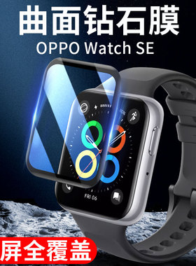 适用于oppo watch se手表膜oppo智能手表贴膜watch se运动esim手表屏幕保护贴膜oppowatchse防刮防摔钢化膜