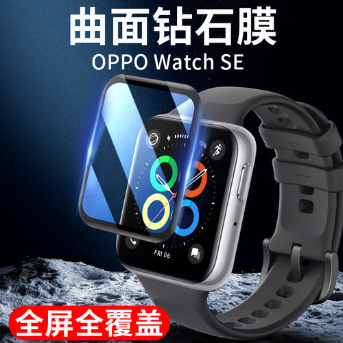 oppoWatchSE手表保护膜