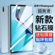 适用于华为matepad11钢化膜matepadPro12.2平板10.8寸10.4磨砂mini荣耀v7pro电脑air12类纸13.2贴膜11.5 S寸s