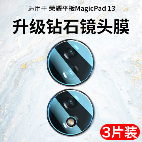 JIWA适用荣耀平板MagicPad镜头膜
