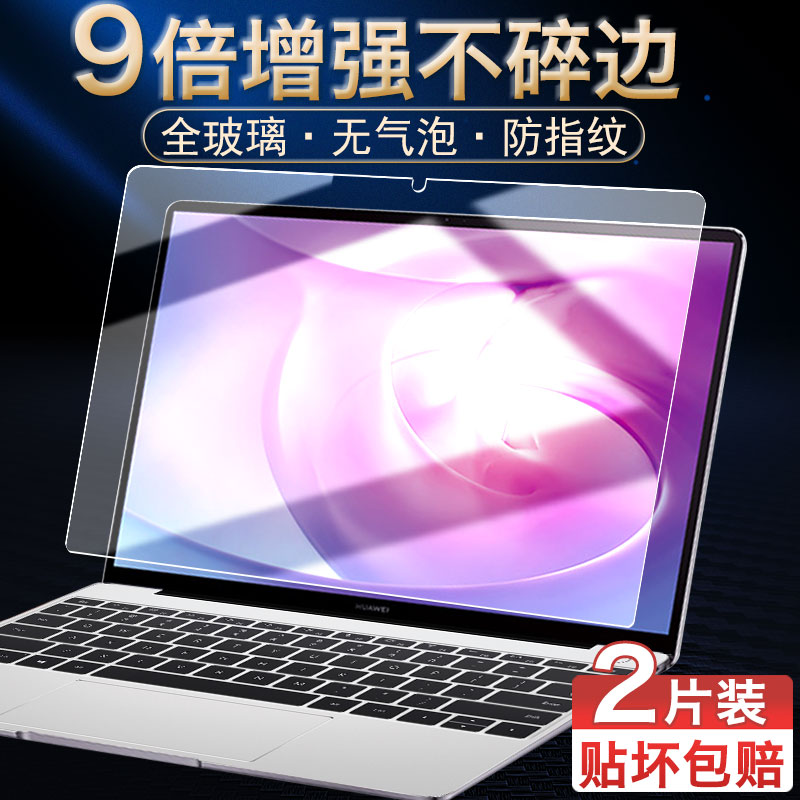 适用于华为matebook13笔记本x屏幕pro贴膜荣耀magicbook锐龙版e钢化膜d电脑15.6寸14英寸13.3透明保护膜13.9