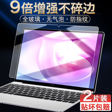 适用于华为matebook13笔记本x屏幕pro贴膜荣耀magicbook锐龙版 e钢化膜d电脑15.6寸14英寸13.3透明保护膜13.9