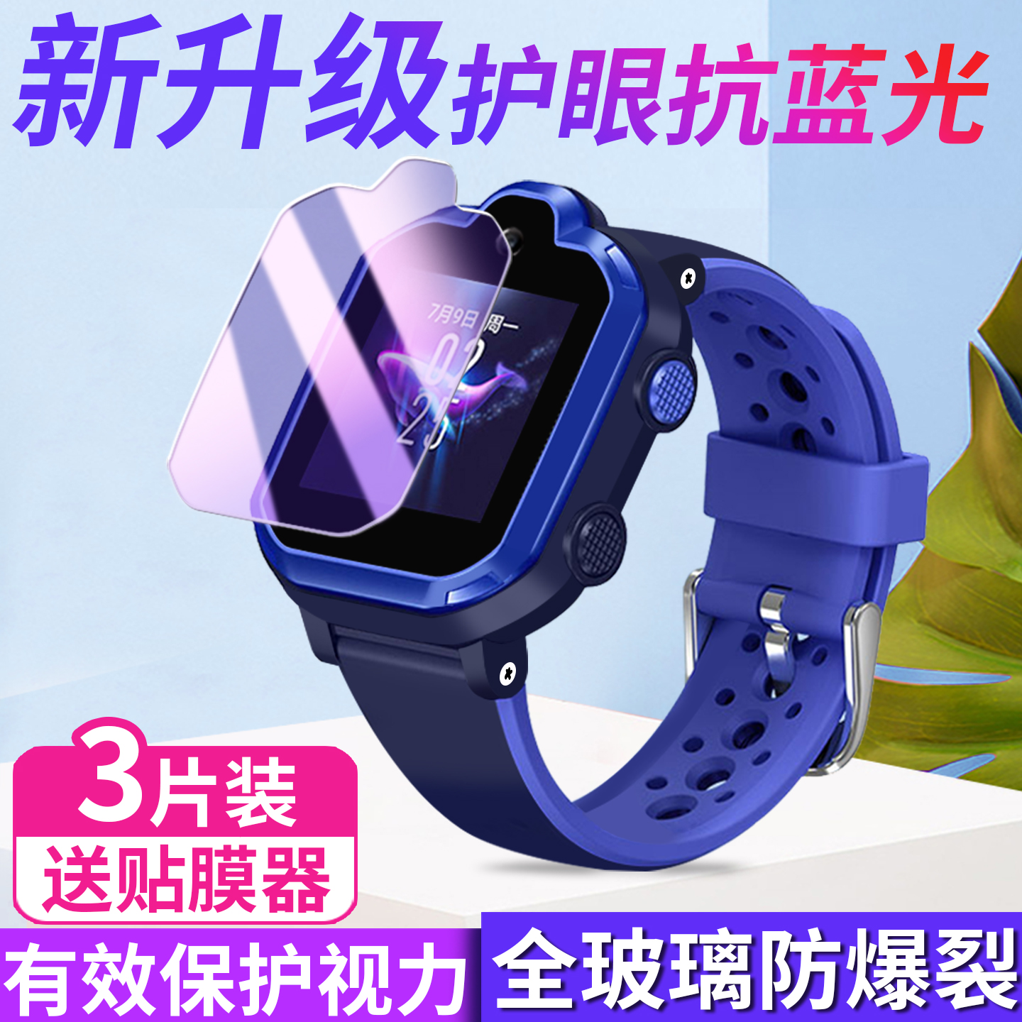 华为儿童电话手表钢化膜防摔