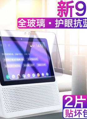 适用于小度在家air钢化膜1s智能视频音箱保护贴膜百度智能屏x10小度在家x8屏幕1c防蓝光nv6101小杜音响NV6001