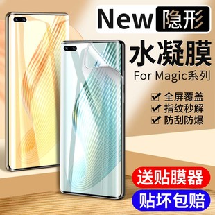 适用于荣耀Magic5pro钢化水凝膜荣耀80手机honor70防窥膜magic4/3至臻版pro+防偷窥60SE屏幕保护贴膜GT全屏
