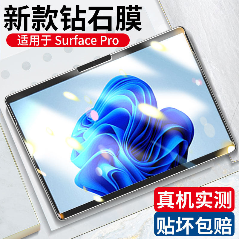 微软surface pro8保护膜surfacepro7/6/5/4贴膜go3/2钢化膜prox笔记本pro8平板2021新款电脑防蓝光屏幕类纸膜