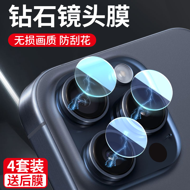 适用苹果15pro镜头膜iPhone15promax手机15plus后置摄像头镜片贴十五pm钢化膜镜头圈圆形por后背相机保护贴膜