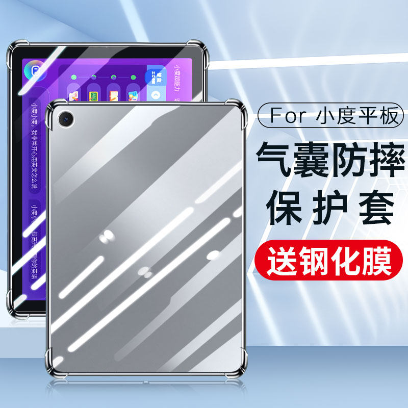 小度智能学习平板G16保护套g12防摔外壳s12/S16小度m10平板智慧眼g20气囊软壳s20透明硅胶套钢化膜10.1寸全包